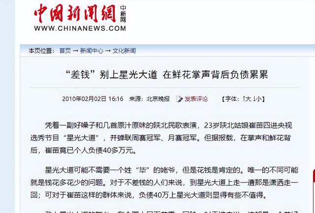 倾家荡产凑够120万上星光大道，却惨遭淘汰的崔苗，如今她怎样了