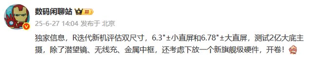 OPPO Reno15系列或發力影像：主攝2億大底，還下放丹霞原彩鏡頭？