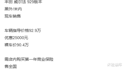 丰田豪华MPV上市！号称“移动行宫”，比埃尔法更强，上市即优惠