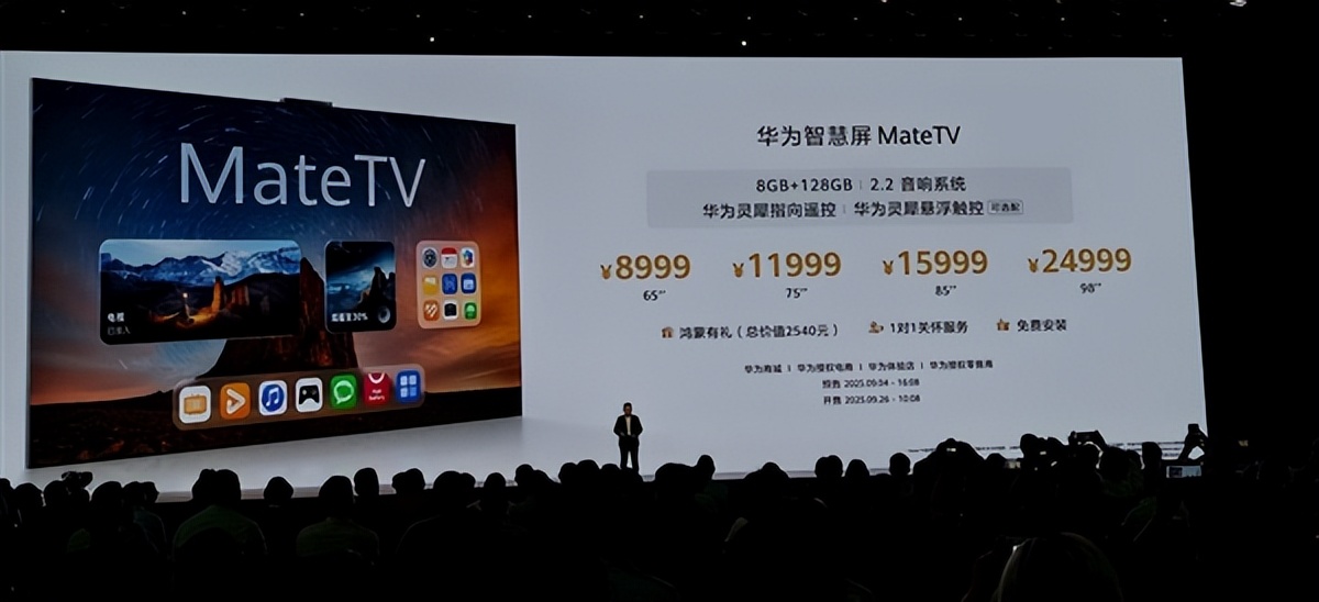 98寸30999元!华为全新智慧屏MateTV发布 史上最大屏Mate