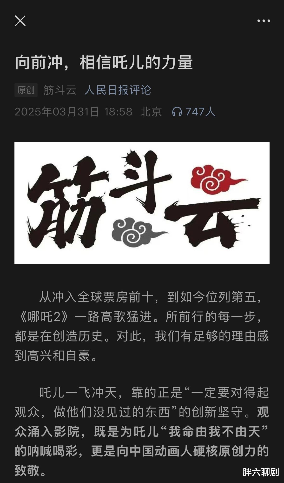 《哪吒2》再被人民日报点名，还剩25天，能否超越《泰坦尼克号》