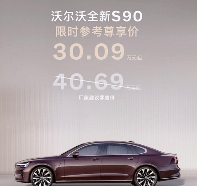 新款沃尔沃S90震撼登场，豪华座驾再升级，起售价30.09万元诚意十足