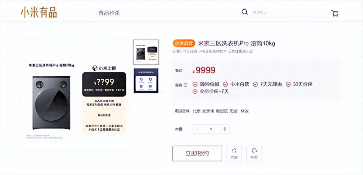 小米首款三区洗衣机官宣:自带三筒 袜子、内衣不用手洗了
