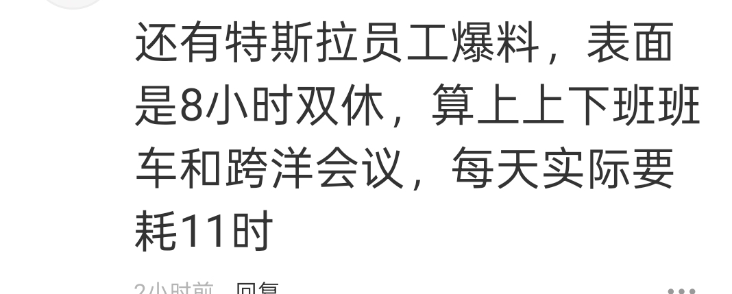 凭啥全网点赞？特斯拉开除加班提议者，要求对同胞好一点引热议