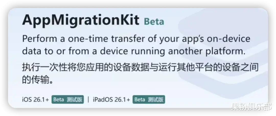 蘋果出手，iOS、安卓再互通！