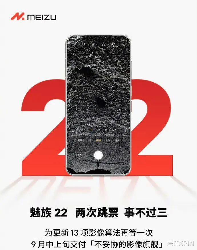 吊足胃口卻跳票兩次，等魅族22的我像個小丑