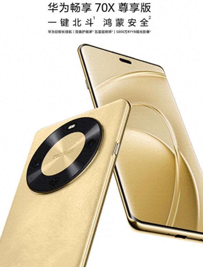 华为畅享70X尊享版发布：麒麟8000+512GB，顶配补贴后1869元