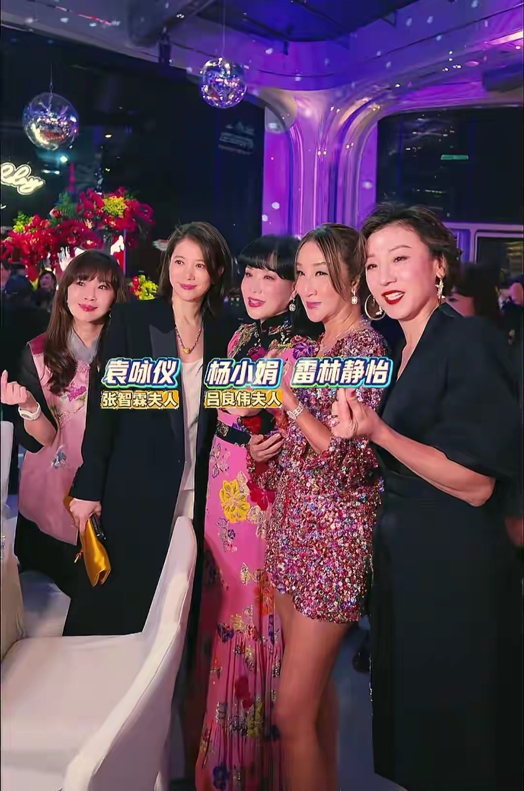 吕良伟70大寿：杨受成弯腰举杯、章小惠胖出水桶腰、王晶锅盖头。