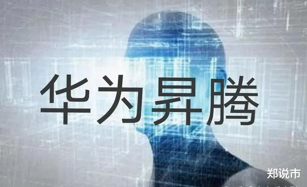 華為昇騰+華為盤古，最正宗的10家公司（收藏名單）