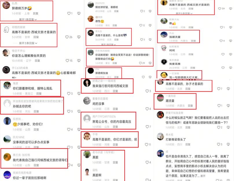 德云社被约谈后，郭德纲粉丝冲击西城文旅评论区，该管管了！