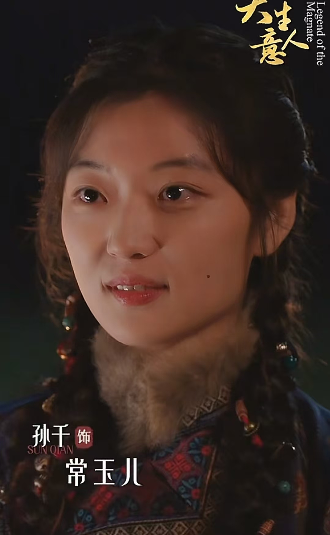 女配别选太惊艳！央视《大生意人》李纯一出场，孙千整部戏白演了