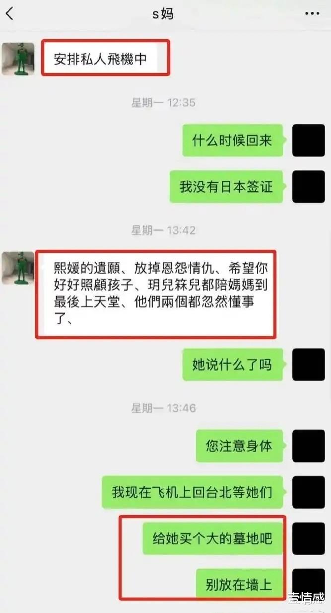 葛斯齐再晒3页聊天记录，大S遗愿曝光汪小菲崩溃，黄春梅两面三刀