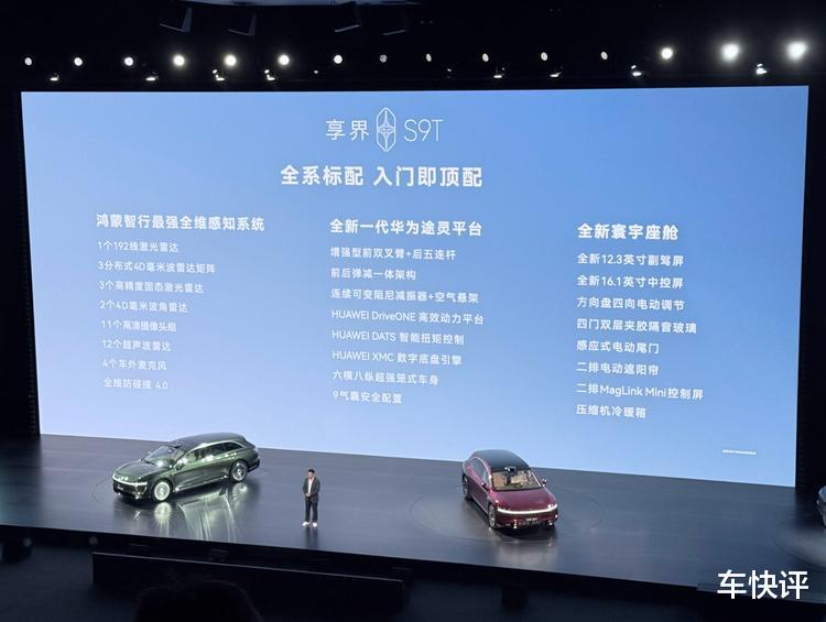 余承东透露：享界S9T小订破4万辆，这台车真的很强吗？