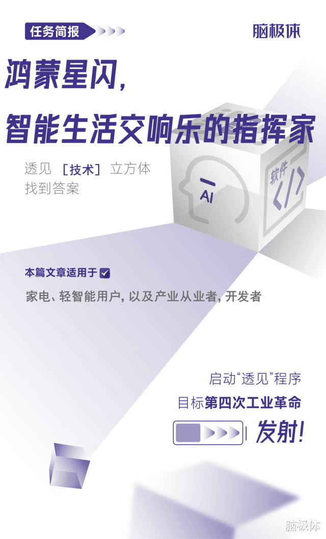 鴻蒙星閃，智能生活交響樂的指揮家