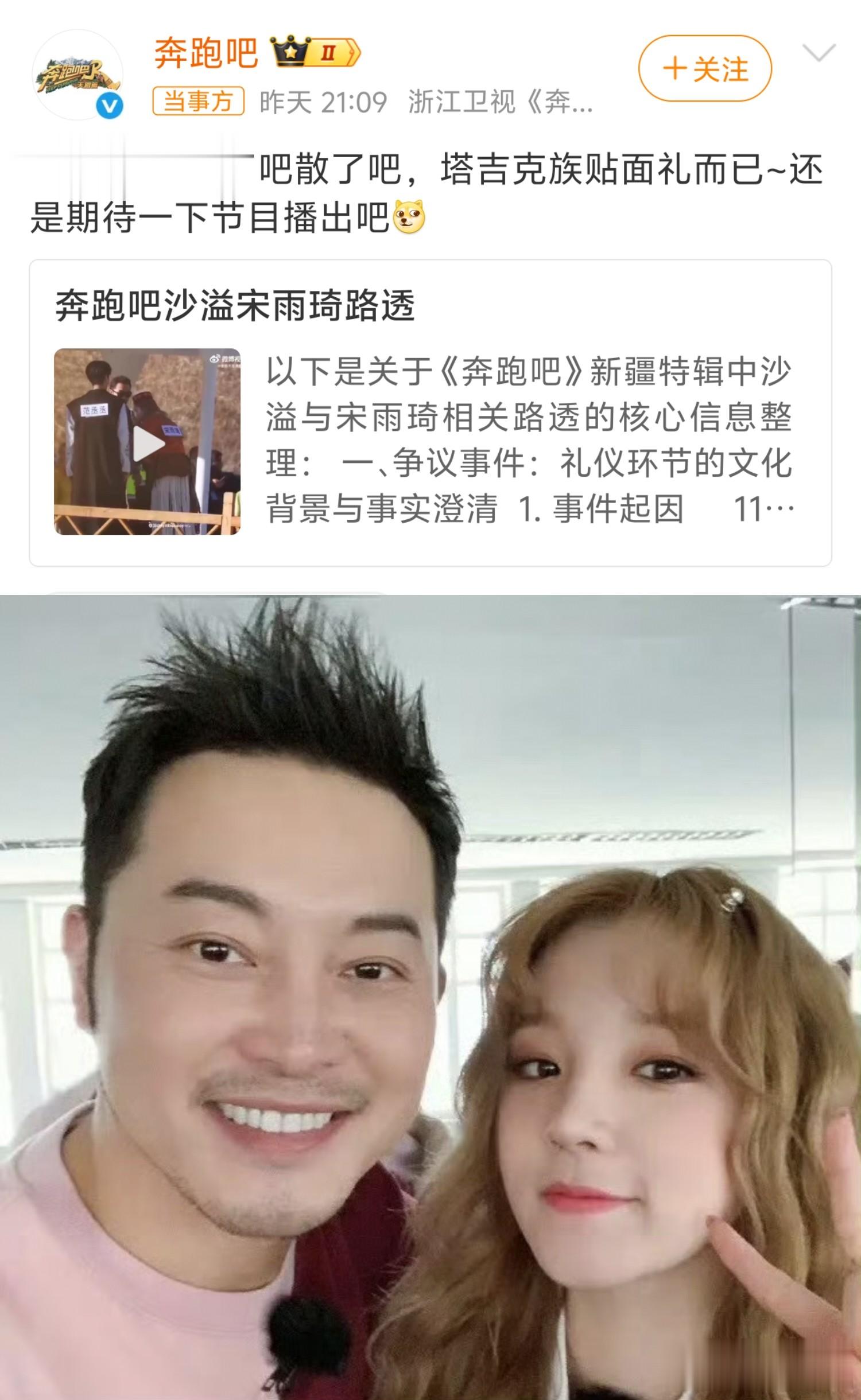 沙溢出事了！过度暧昧亲吻宋雨琦额头！奔跑吧节目组回应：贴面礼