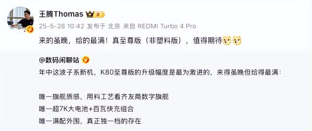 除了平板,K80至尊版,也是红米接下来的重头戏