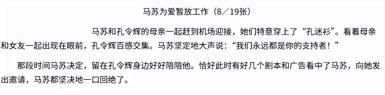 马苏被曝新恋情不到24小时,男方被扒底朝天,聂远的话,有人信了