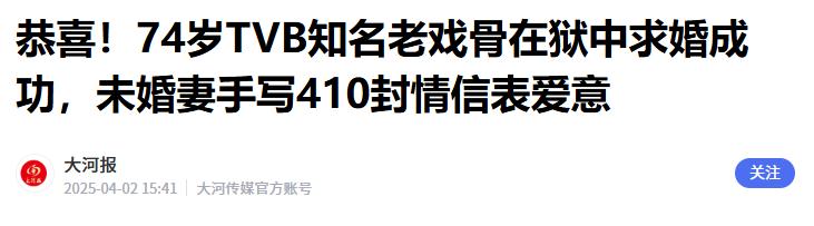 75岁港星为结婚在珠海租房，住了一个月人去楼空，女友被曝已婚育