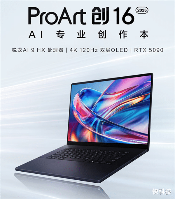 華碩ProArt 創16 2025 AI專業創作本：為創作者打造的“移動堡壘”