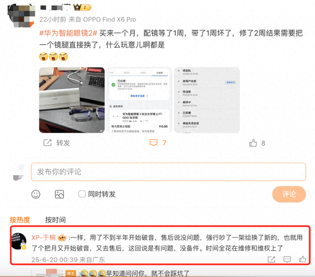 小鵬高管吐槽華為智能眼鏡：用不到半年開始破音 換新后依然如此