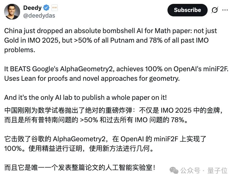 字節Seed數學新模型，SOTA了