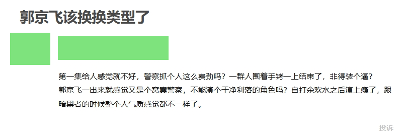 好家伙!《黄雀》开播差评不断,观众的差评理由出奇一致