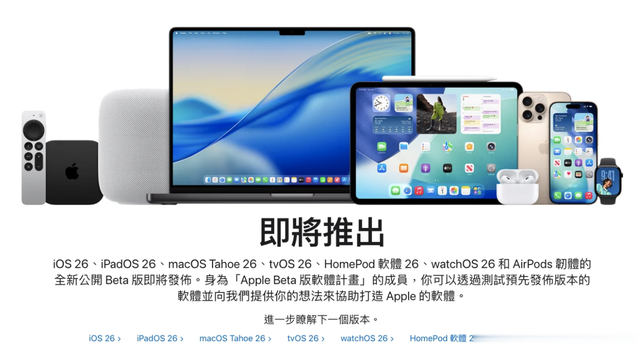 iOS 26更新为什么没收到?正式版、公测版一次搞懂!9 月上线别错过