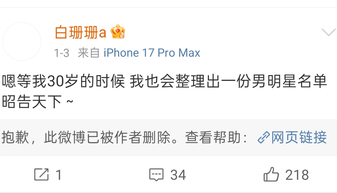 白珊珊公开售卖吴磊床照！卖了2万嫌太少，手里有多名男星PC名单