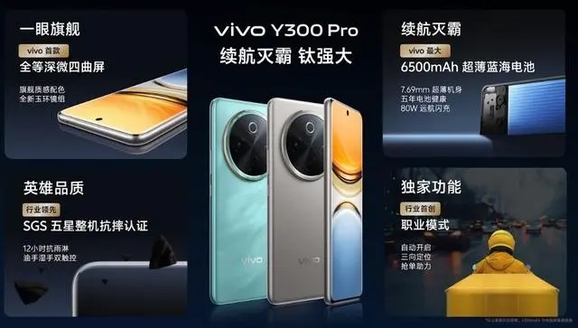 千元卷王——vivoY300Pro，降至1104元！