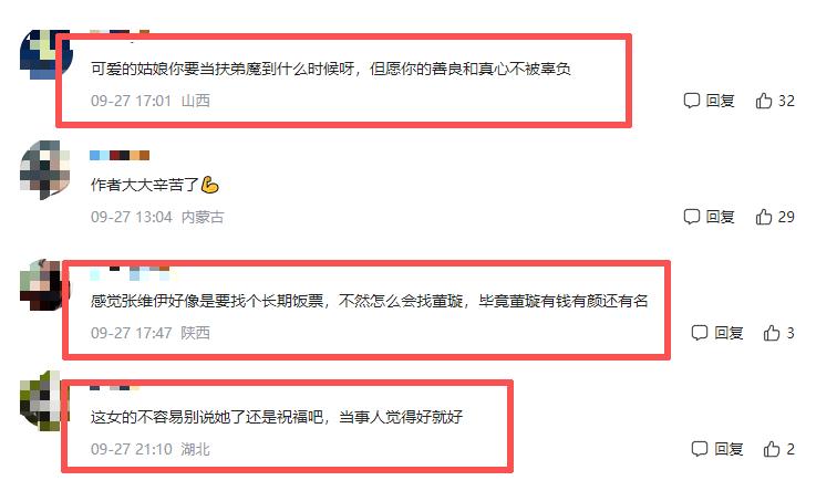 董璇婚后首次与张维伊同框,十指相扣走机场,评论区风评翻转