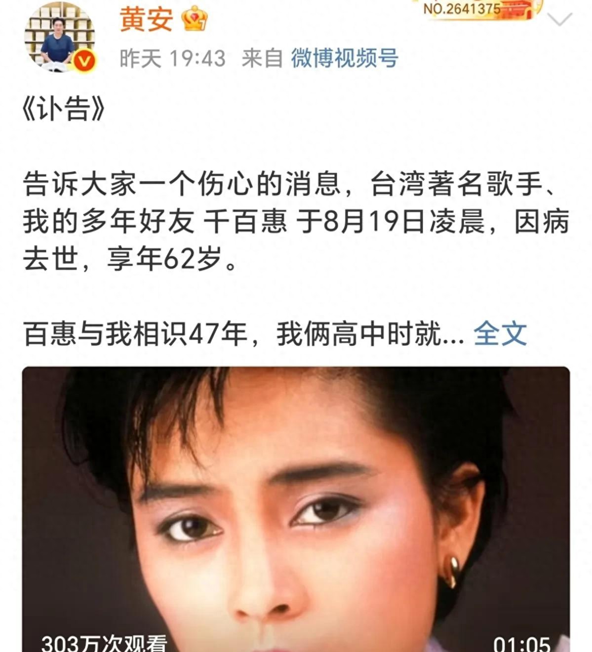 千百惠告别仪式上，黄安全程录视频，遗容被公开，前夫举动好离谱