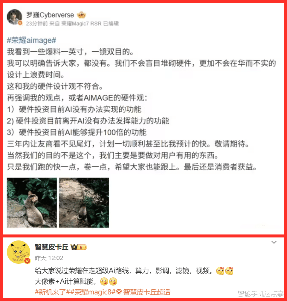 荣耀Magic8再次被确认:超级AI+计算赋能,影像或让友商望尘莫及