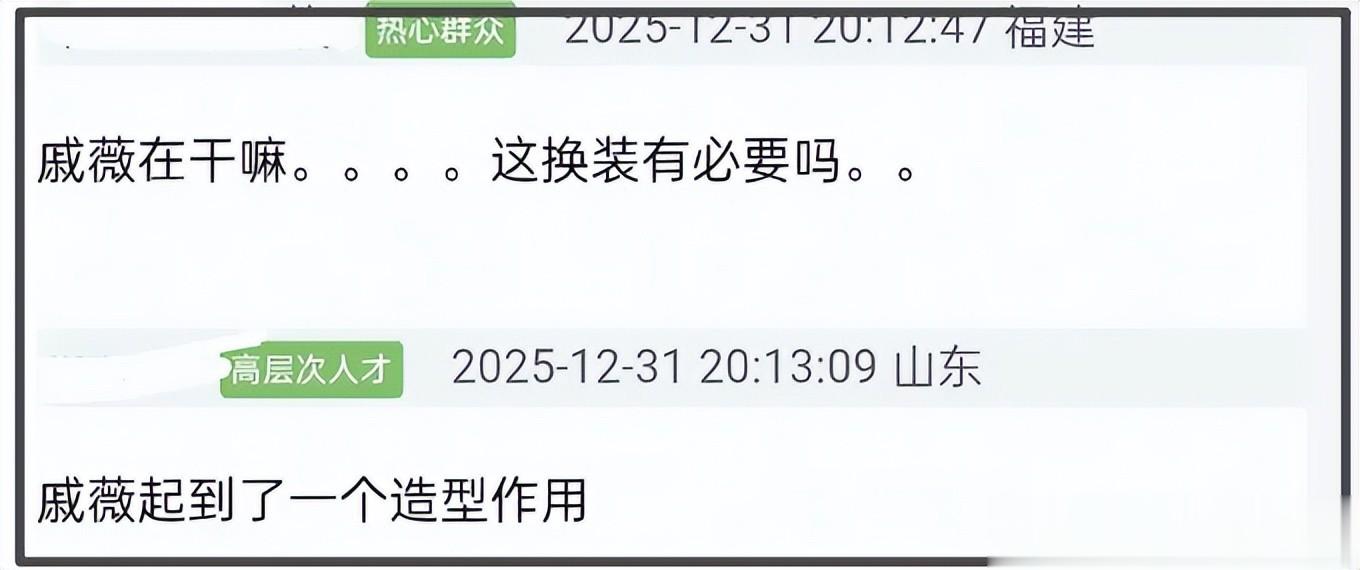 明星跨年夜造型太拉跨：戚薇好像鸡毛掸子，关晓彤又穿错裙子