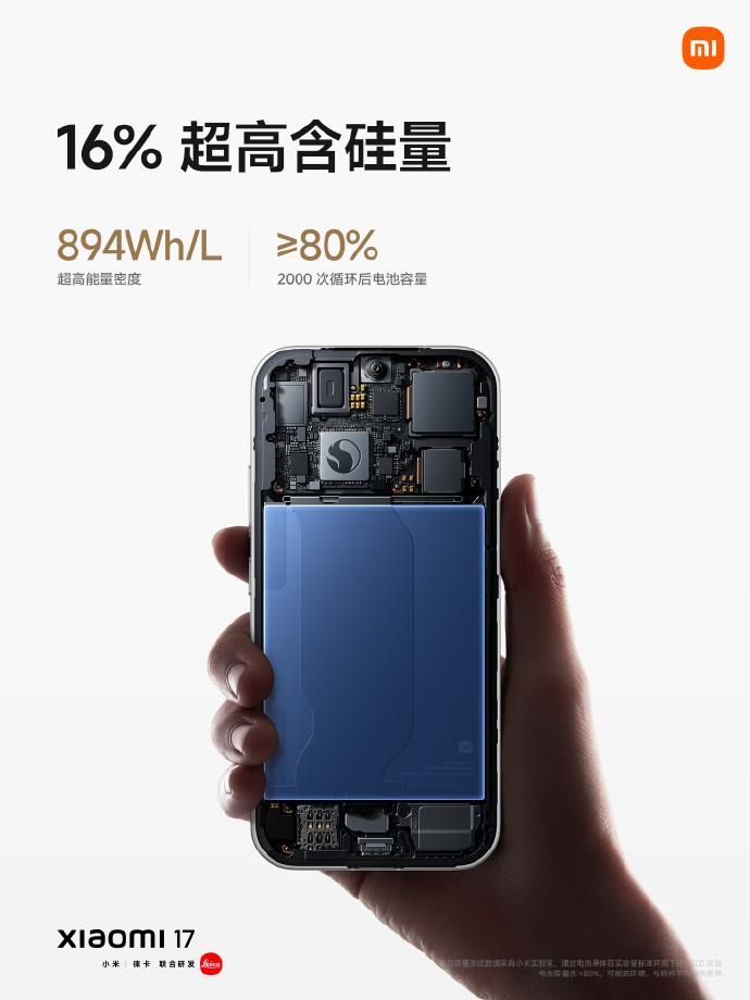 雷軍稱小米17電量幾乎是iPhone17兩倍 號稱小尺寸續航之王