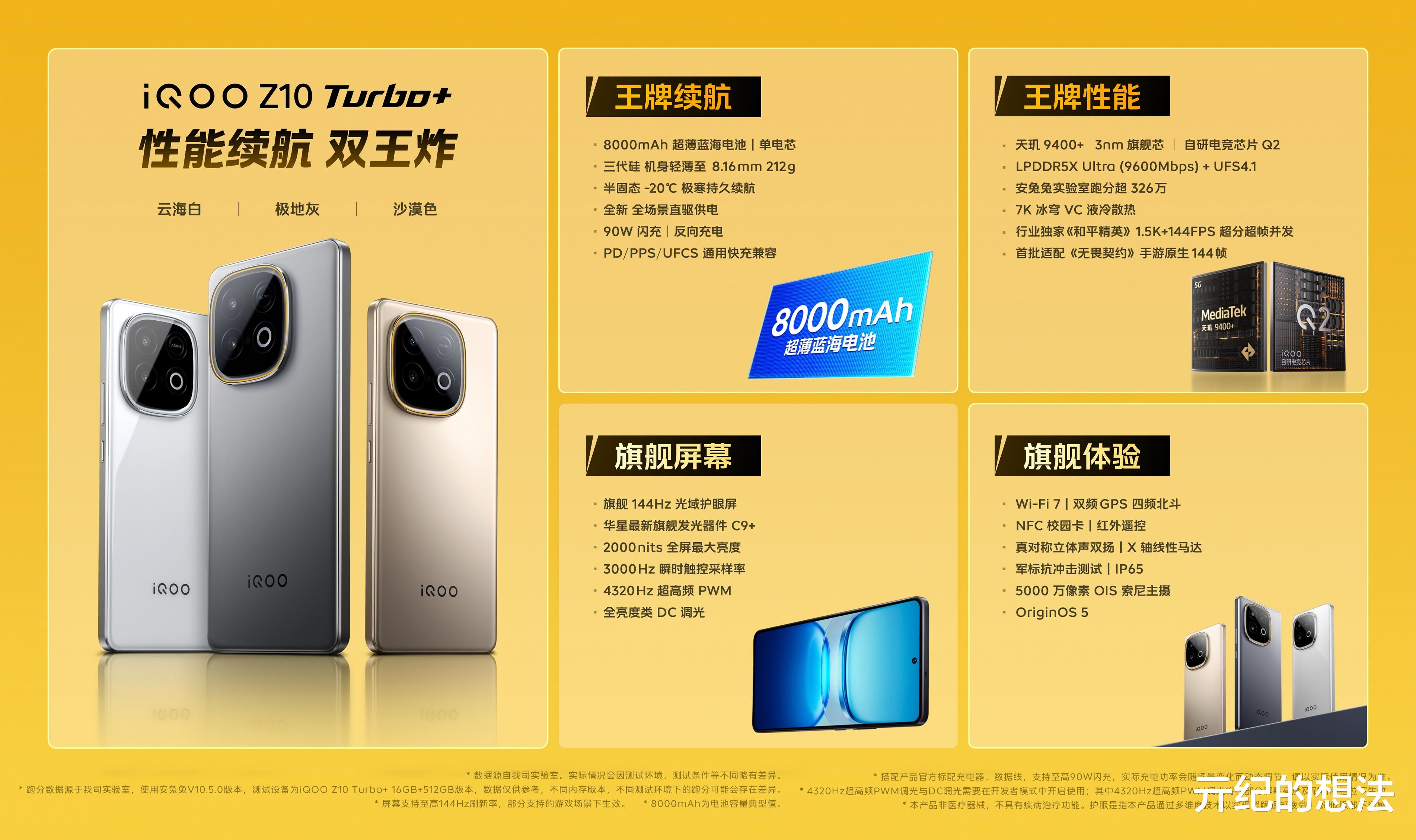 安兔兔手机好评榜洗牌:iQOO Z10 Turbo+排名第七,第一名还是它