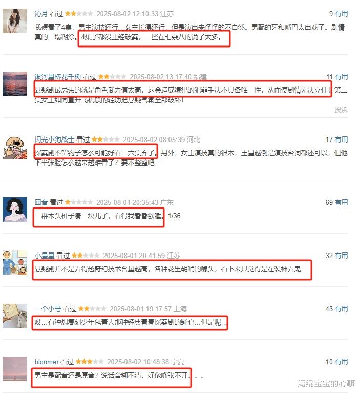 于正也救不了《定风波》？开播两天后，网友弃剧的理由很一致！