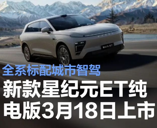 ?再等2天上市！全系城市高阶智驾，配超级快充续航760km，剑指小鹏G9