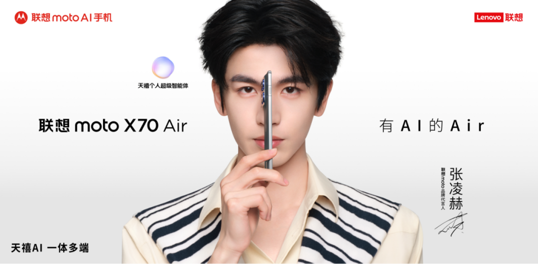 有AI的Air，聯想moto X70 Air AI手機攜多款新品正式發布