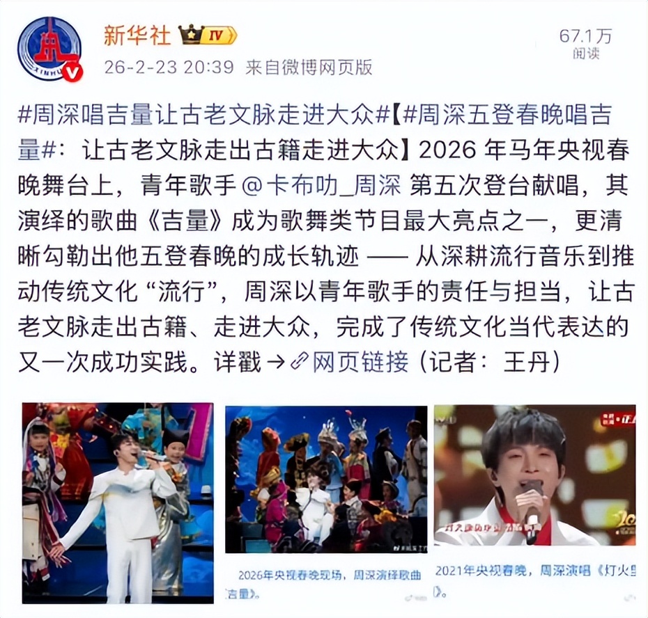 新华社45字评周深春晚表现，不提歌技却一针见血，戳中年歌迷心坎