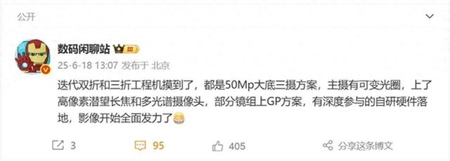 華為Mate X7曝光，影像全面升級