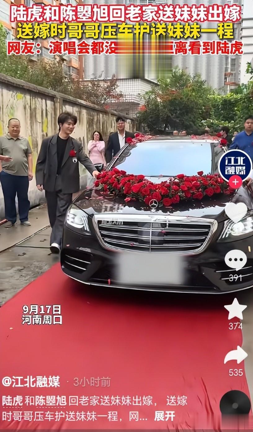 明星陆虎送亲妹出嫁，土路铺红地毯酒席简陋，妻子头发不梳穿睡衣