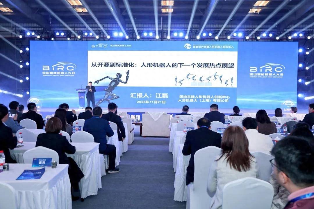 2025寶山·智能機器人產業大會暨嘉年華隆重開幕