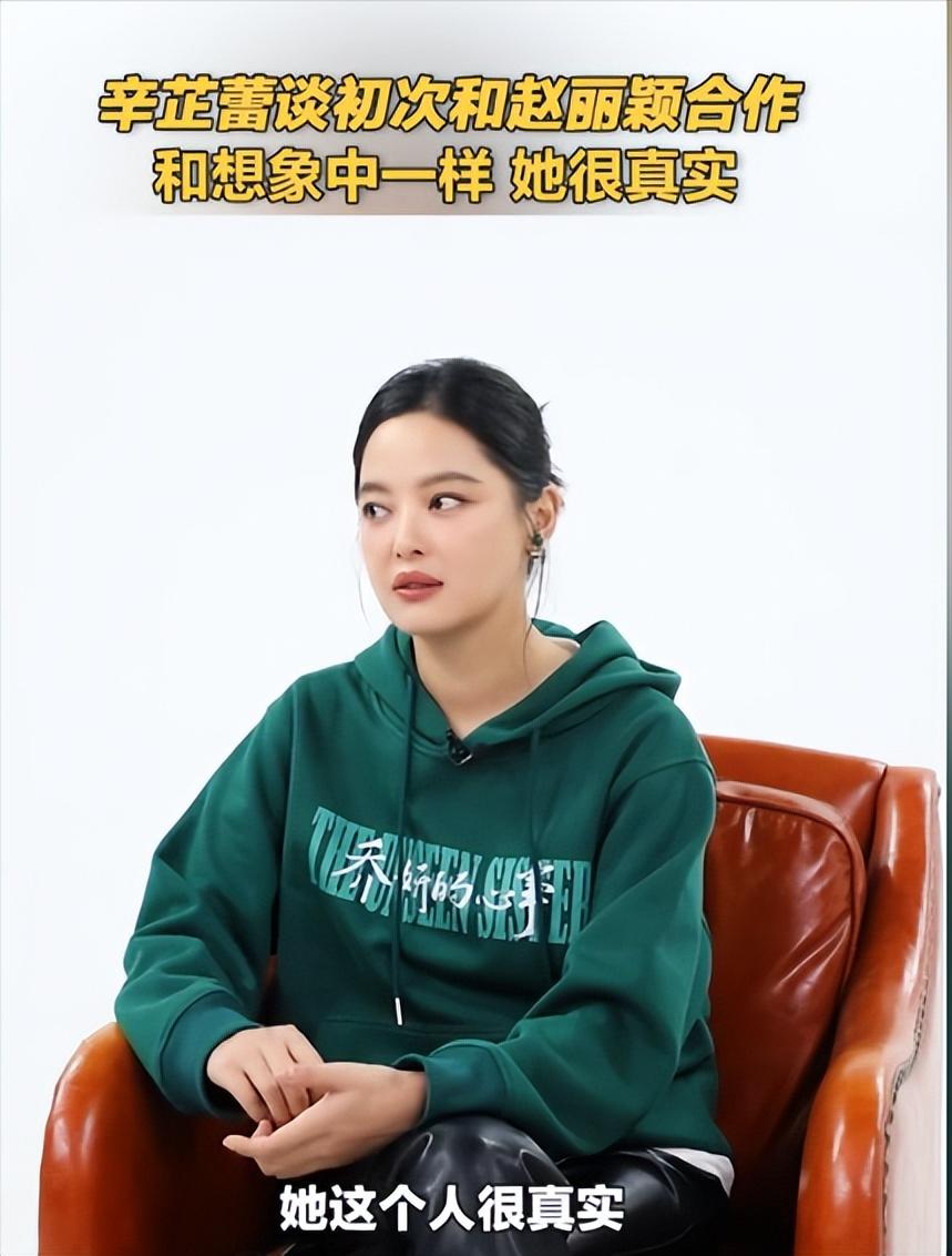 这一次，“没上桌”的赵丽颖给内娱女星提了醒，影后辛芷蕾说对了