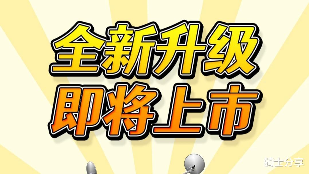 三阳小蚂蚁全新升级，另有神秘新车即将发布！
