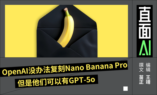 Nano Banana，OpenAI你學(xué)不會
