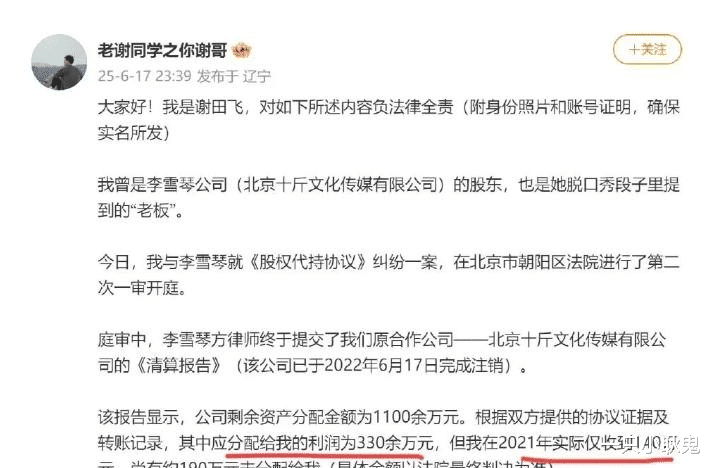 李雪琴回应了!称老谢有所隐瞒,只字不提欠190万,佟大为说对了