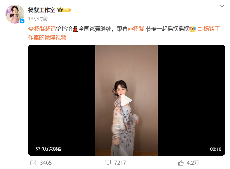 杨紫全国巡跳第二轮!绝美舞姿精准卡点,偶像包袱明显