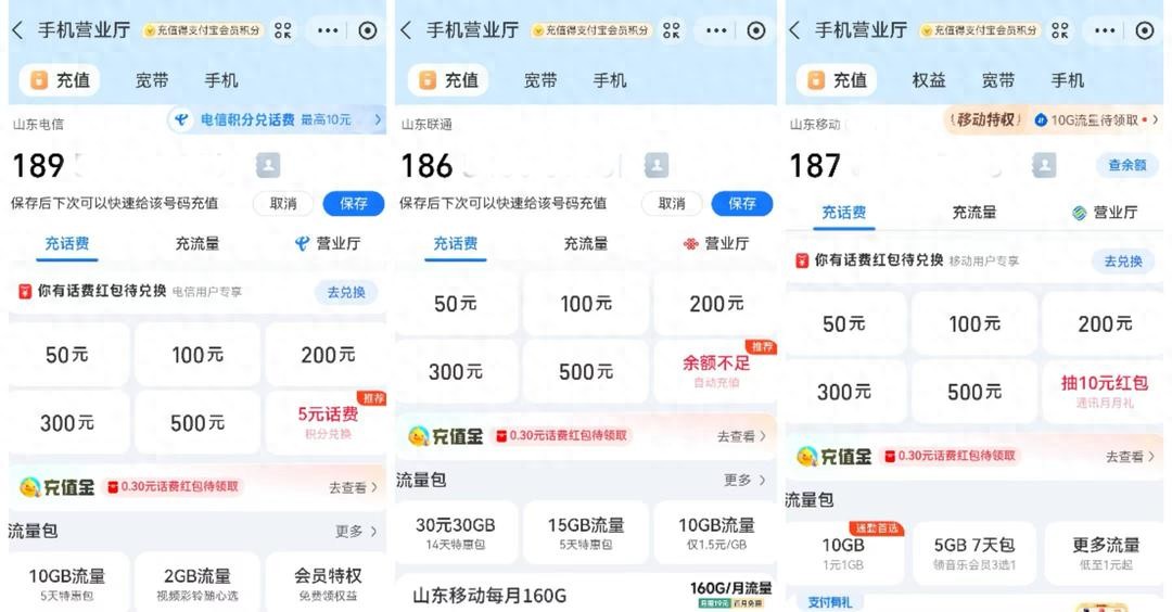 平台话费充值50元起步,虽非“强制交易”也是服务欠佳