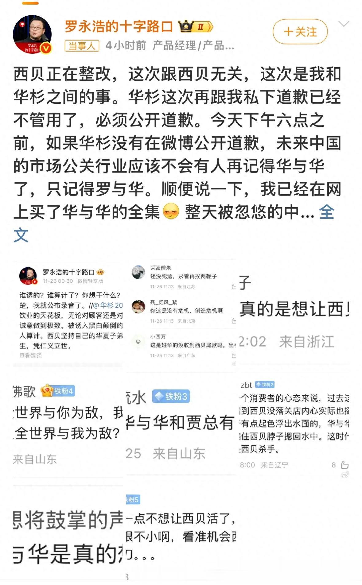 后续！罗永浩彻底撕破脸，放狠话逼华杉6点前道歉，结果没想到
