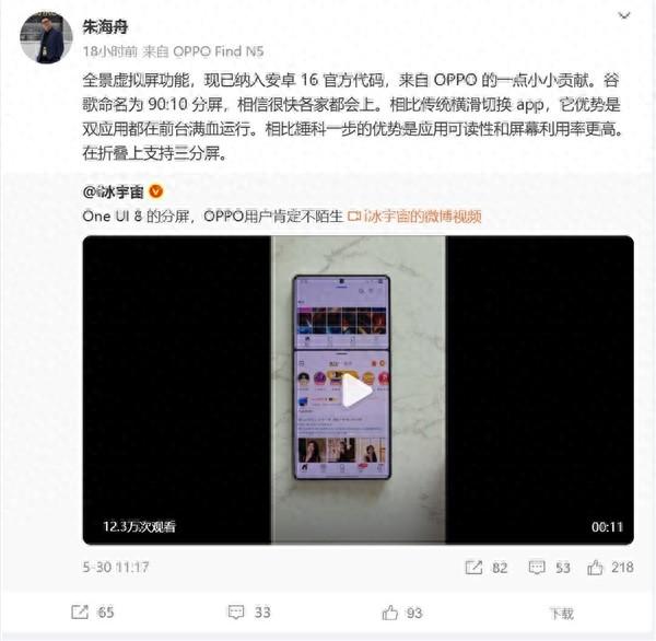 OPPO立大功！安卓16升級分屏功能：友商很快就都用上了